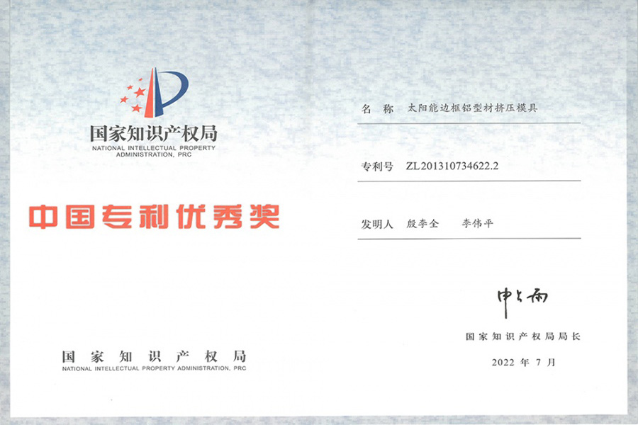 中国专利优秀奖